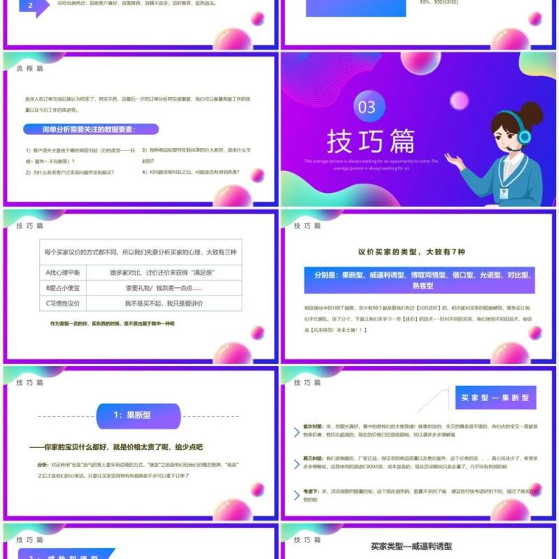 紫色渐变卡通风618新手客服培训PPT模板