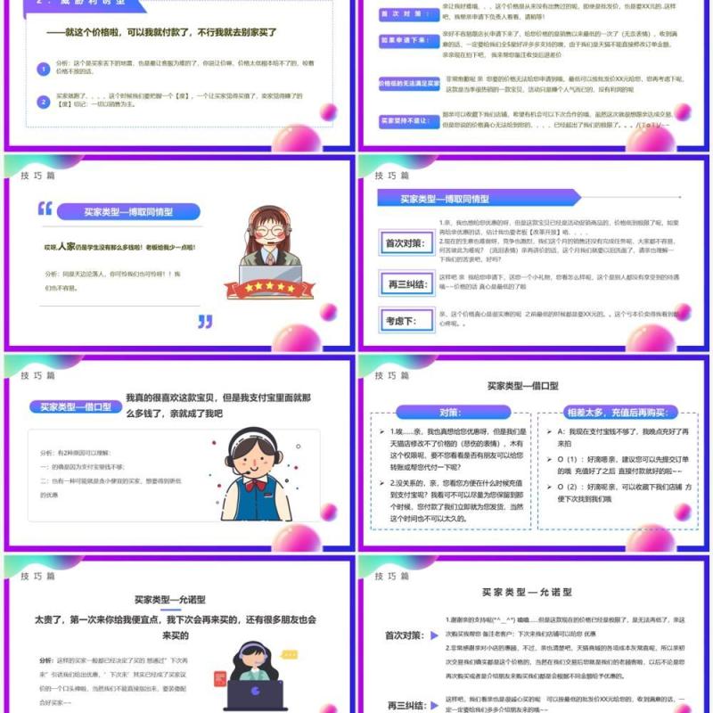 紫色渐变卡通风618新手客服培训PPT模板