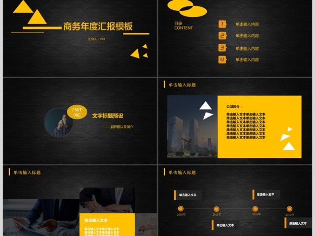 2017年黄色扁平公司年度汇报PPT模板 2017年黄色扁平公司年度汇报PPT模板