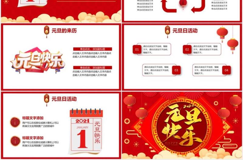 2021红色国风元旦快乐新年节日介绍PPT模板