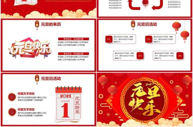 2021红色国风元旦快乐新年节日介绍PPT模板