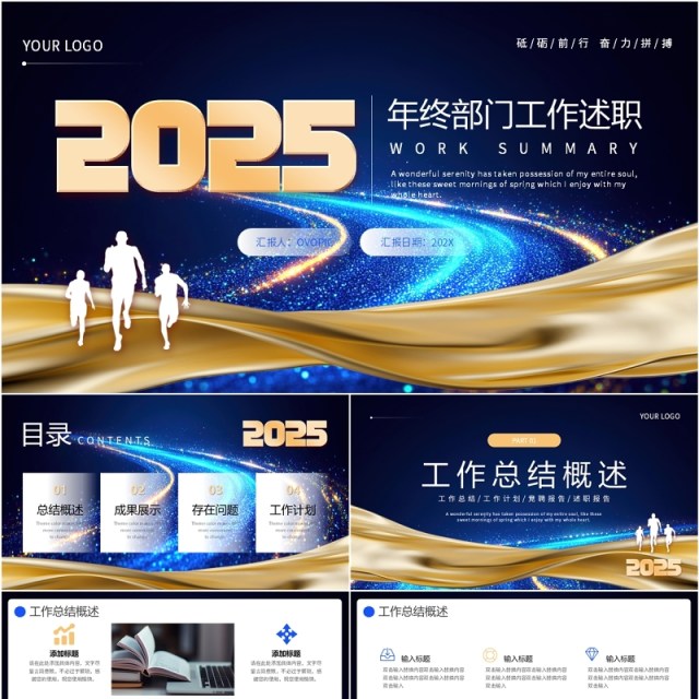 蓝色商务风2025年终部门工作述职PPT模板 蓝色商务风2025年终部门工作述职PPT模板