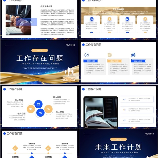 蓝色商务风2025年终部门工作述职PPT模板 蓝色商务风2025年终部门工作述职PPT模板