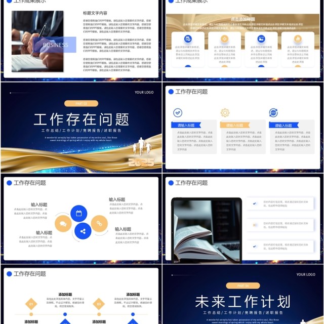 蓝色商务风2025年终部门工作述职PPT模板