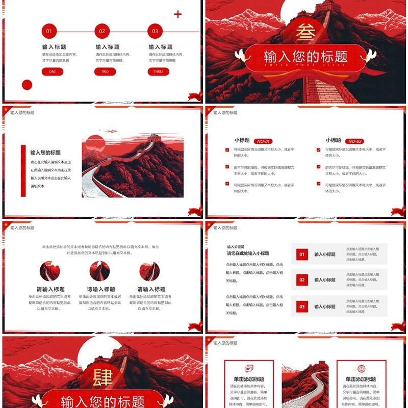 红色插画风毛同志诞辰130周年纪念PPT模板