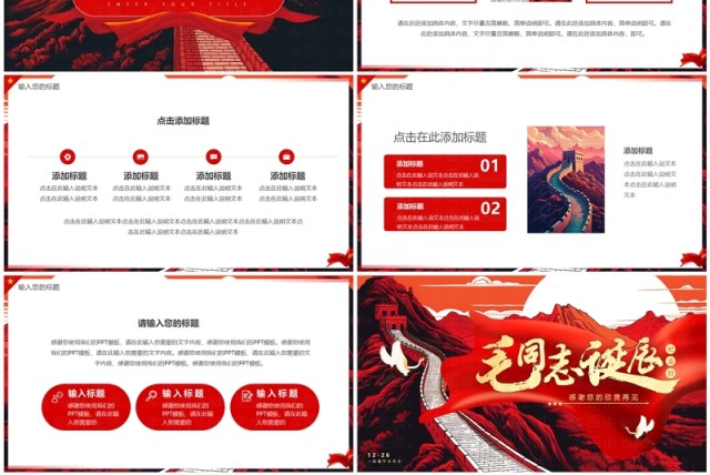 红色插画风毛同志诞辰130周年纪念PPT模板 红色插画风毛同志诞辰130周年纪念PPT模板