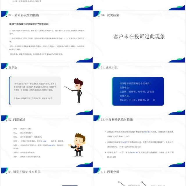 蓝绿色品质改善方法8d知识介绍PPT模板 蓝绿色品质改善方法8d知识介绍PPT模板
