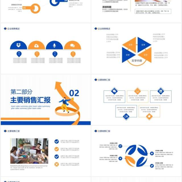 企业销售部年终工作总结计划汇报动态PPT模板