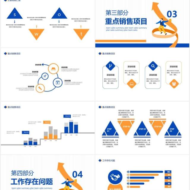 企业销售部年终工作总结计划汇报动态PPT模板