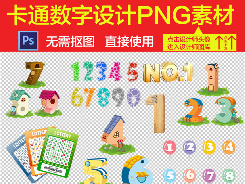 数字分类标签素材集合