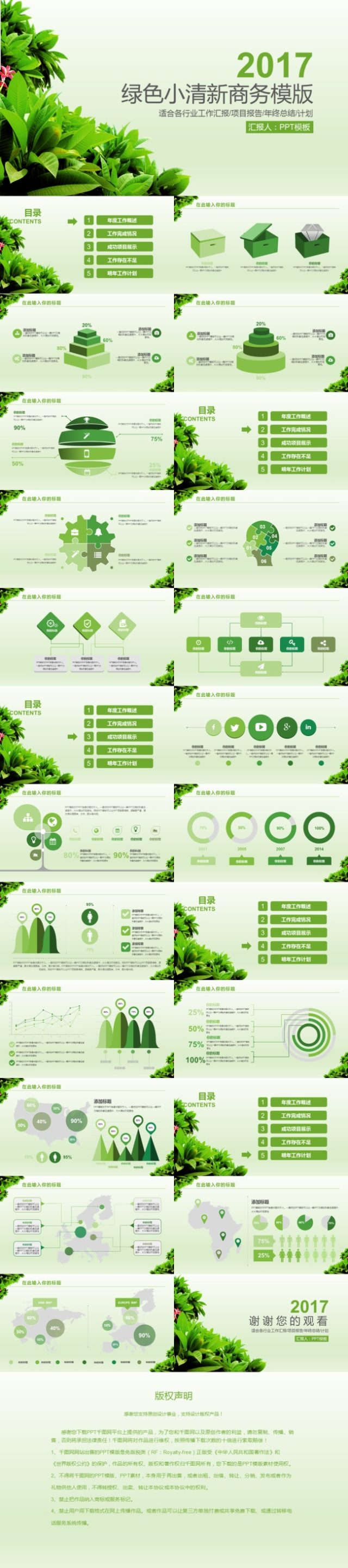 绿色小清新实用商务PPT模版