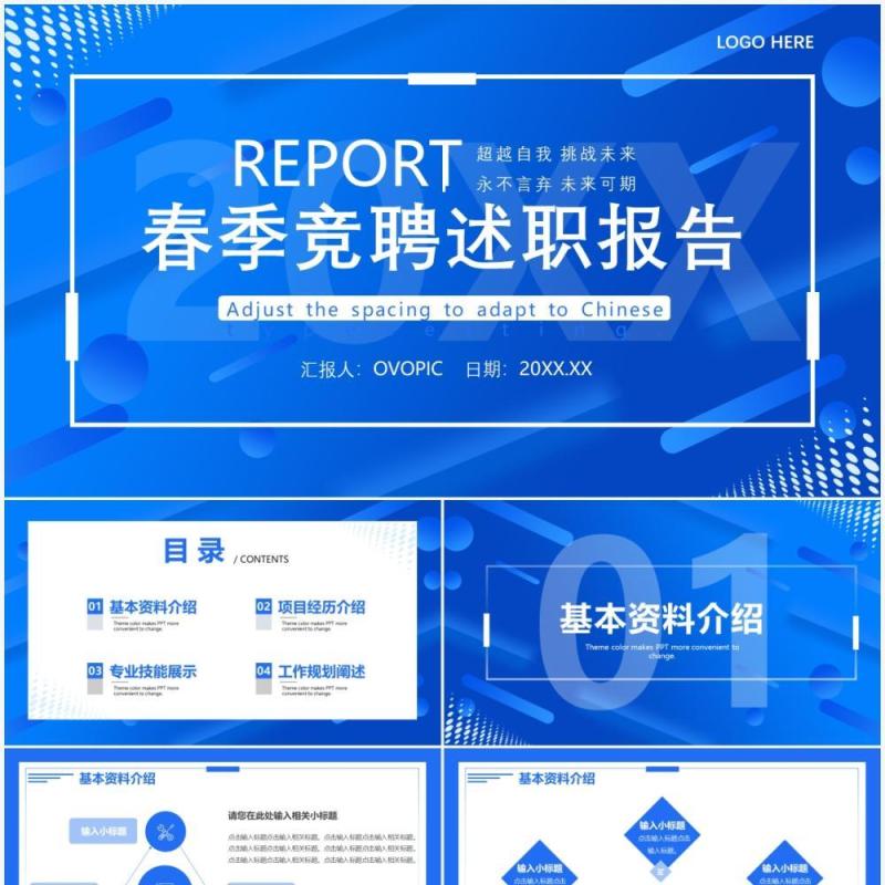 蓝色渐变商务春季公司竞聘报告PPT通用模板