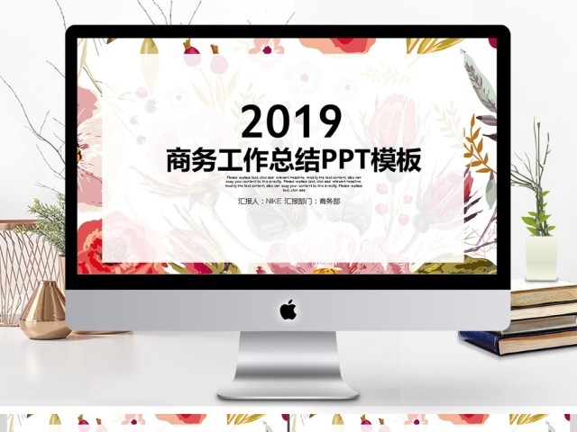 2017小清新商务工作汇报通用ppt模板