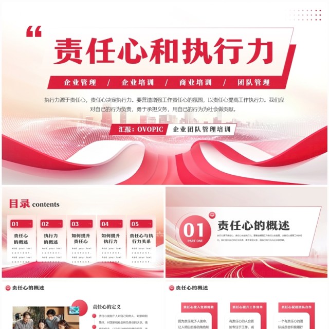 红色商务风责任心和执行力培训PPT模板 红色商务风责任心和执行力培训PPT模板