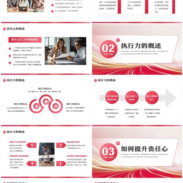 红色商务风责任心和执行力培训PPT模板 红色商务风责任心和执行力培训PPT模板