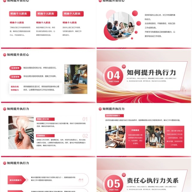 红色商务风责任心和执行力培训PPT模板 红色商务风责任心和执行力培训PPT模板
