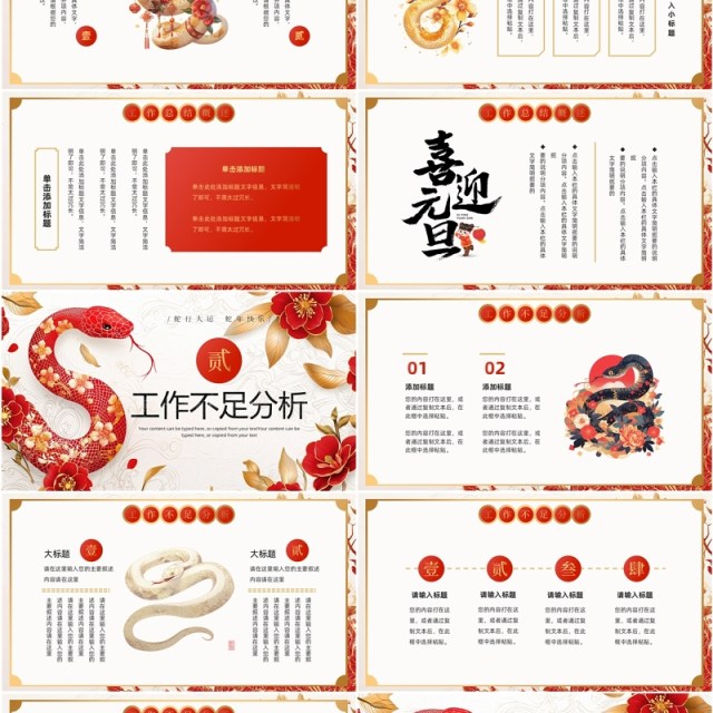 红色插画风蛇年工作总结PPT模板 红色插画风蛇年工作总结PPT模板