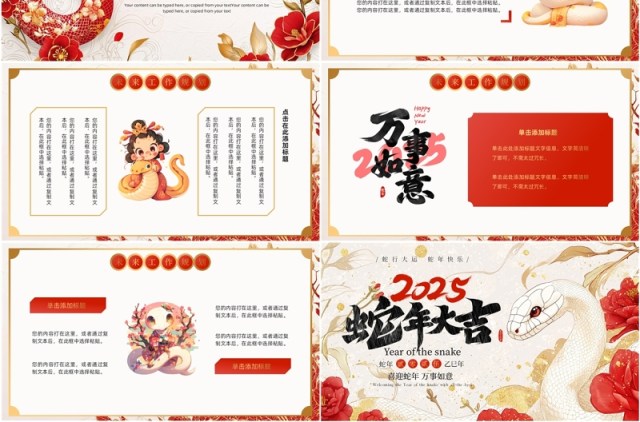 红色插画风蛇年工作总结PPT模板 红色插画风蛇年工作总结PPT模板