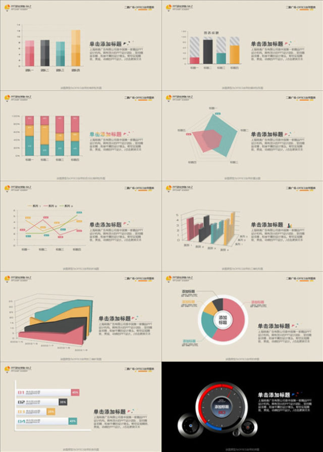 10页淡雅数据分析PPT图表