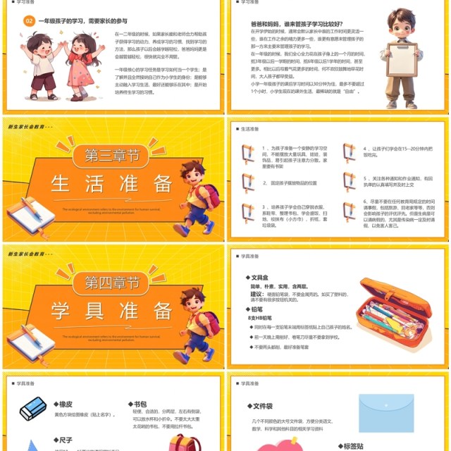 黄色卡通风新学期新生家长会PPT模板