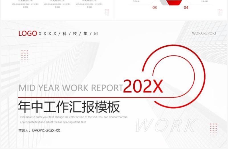 红色商务风年中工作汇报PPT通用模板