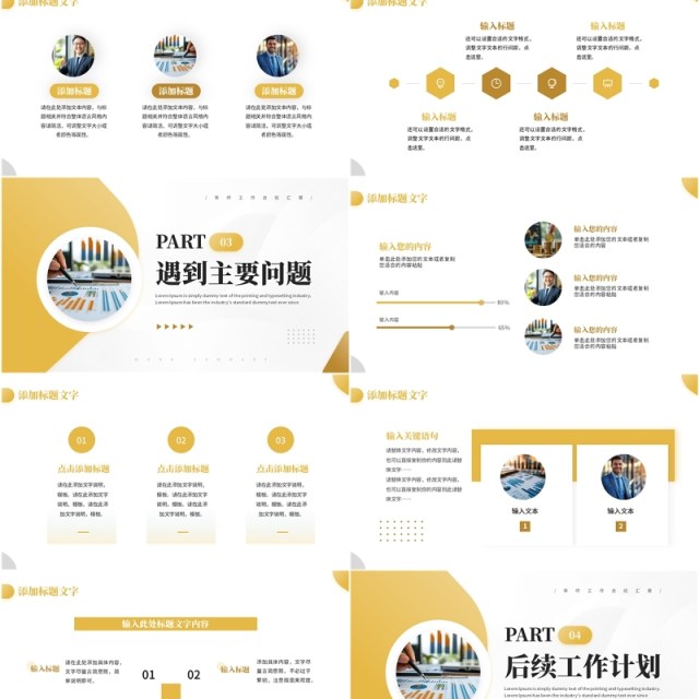 黄色商务风金融年终总结PPT通用模板 黄色商务风金融年终总结PPT通用模板