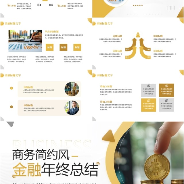 黄色商务风金融年终总结PPT通用模板 黄色商务风金融年终总结PPT通用模板