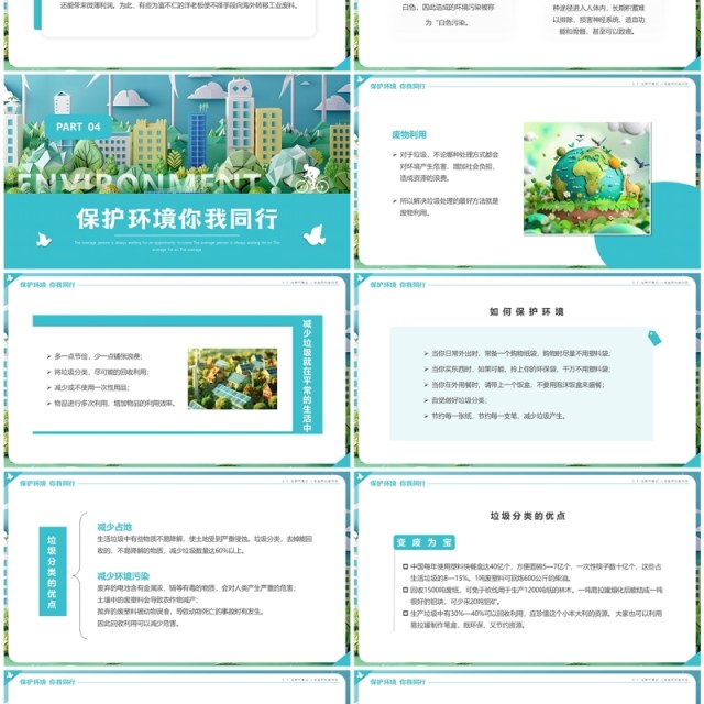 蓝色插画风世界环境日主题班会PPT模板 蓝色插画风世界环境日主题班会PPT模板
