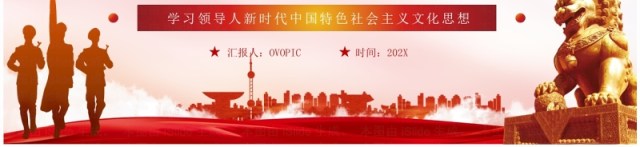 红色党政风强国建设文化思想学习PPT模板 红色党政风强国建设文化思想学习PPT模板