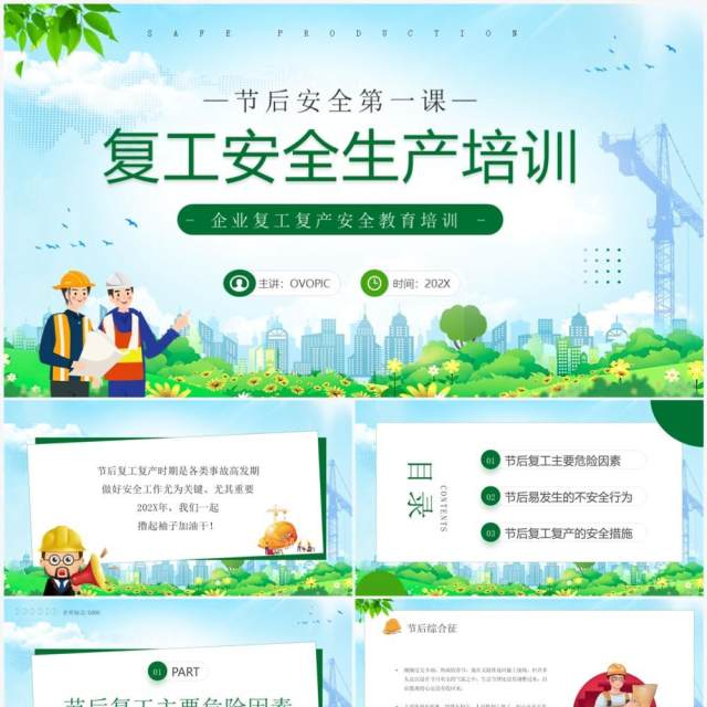 绿色卡通风复工安全生产培训PPT模板 绿色卡通风复工安全生产培训PPT模板