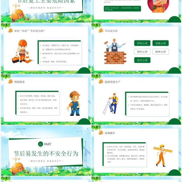 绿色卡通风复工安全生产培训PPT模板 绿色卡通风复工安全生产培训PPT模板