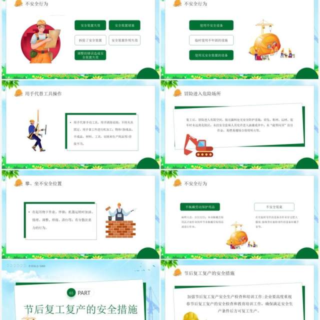 绿色卡通风复工安全生产培训PPT模板 绿色卡通风复工安全生产培训PPT模板