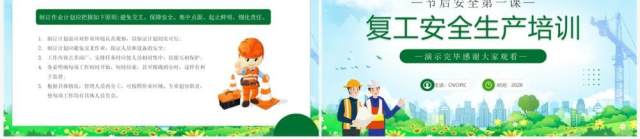 绿色卡通风复工安全生产培训PPT模板 绿色卡通风复工安全生产培训PPT模板