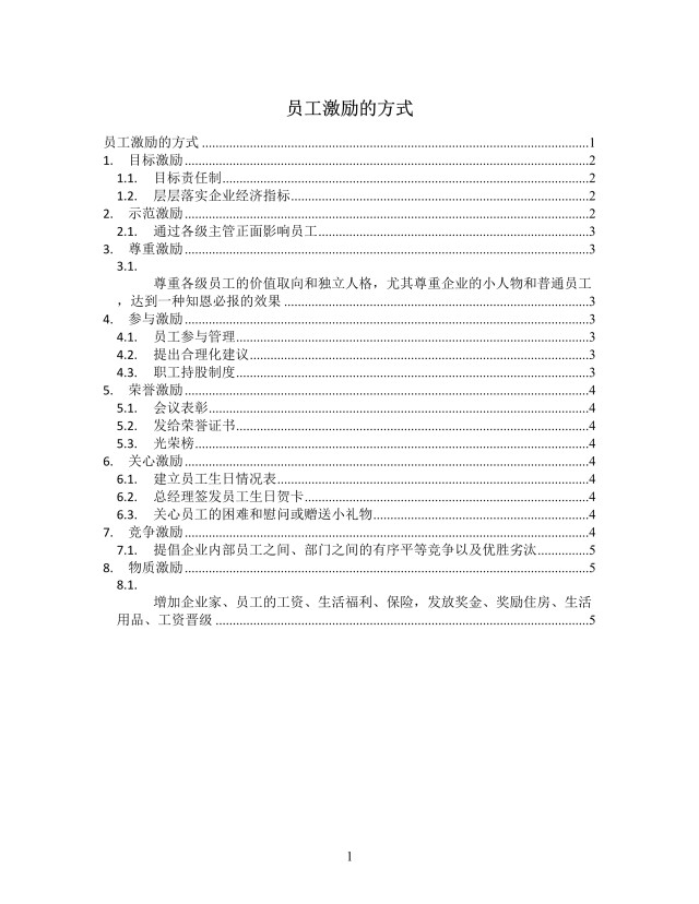 员工激励方法思维导图XMind模板