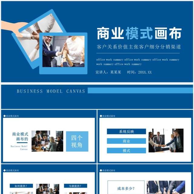 商业模式画布客户关系价值主张客户细分分销渠道动态PPT模板 商业模式画布客户关系价值主张客户细分分销渠道动态PPT模板