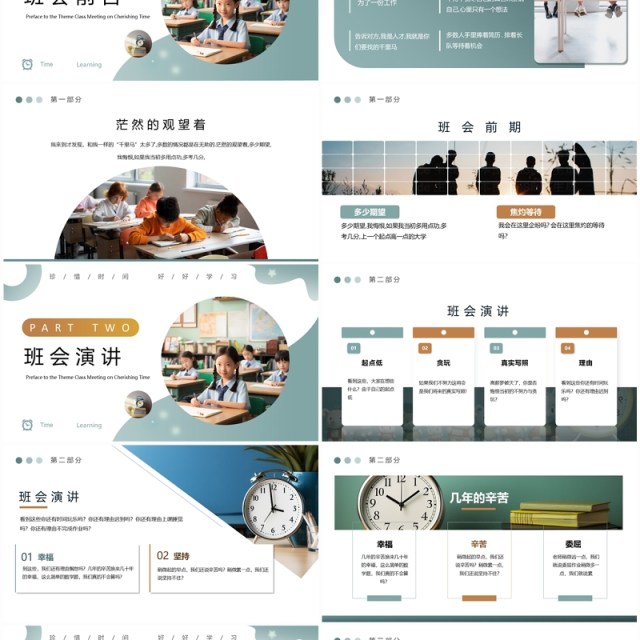 绿色小清新时间去哪了主题班会PPT模板 绿色小清新时间去哪了主题班会PPT模板