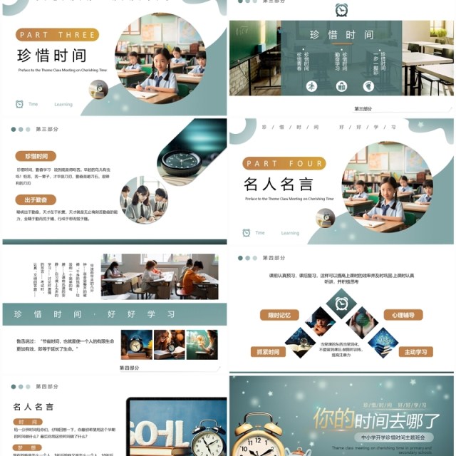 绿色小清新时间去哪了主题班会PPT模板 绿色小清新时间去哪了主题班会PPT模板
