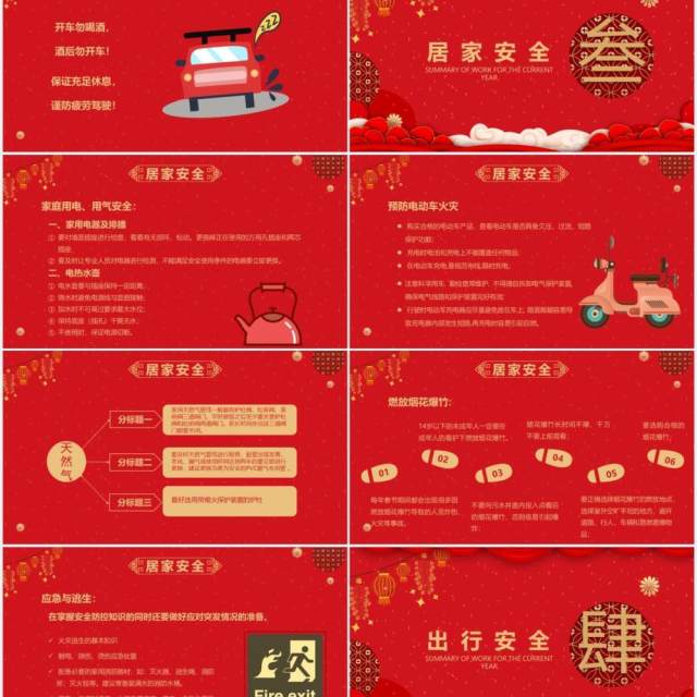 红色喜庆春节安全校园寒假教育培训课件PPT模板 红色喜庆春节安全校园寒假教育培训课件PPT模板