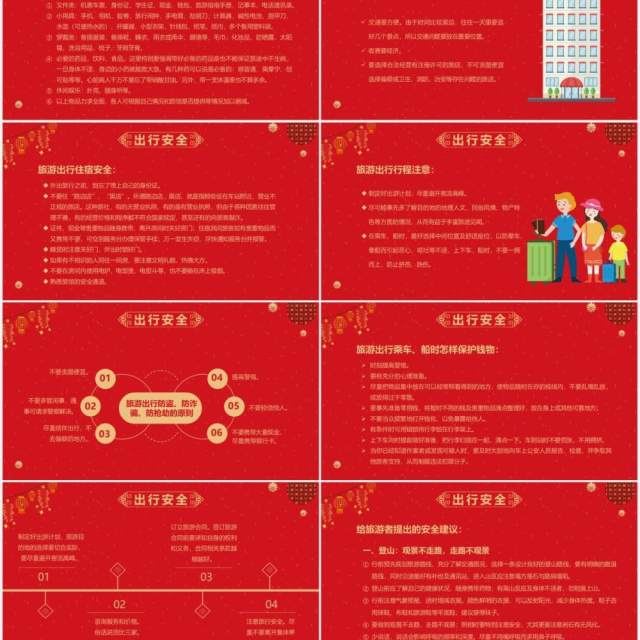 红色喜庆春节安全校园寒假教育培训课件PPT模板