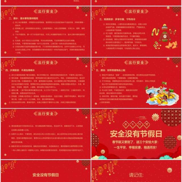 红色喜庆春节安全校园寒假教育培训课件PPT模板