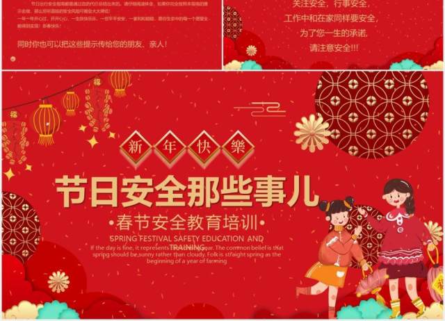 红色喜庆春节安全校园寒假教育培训课件PPT模板 红色喜庆春节安全校园寒假教育培训课件PPT模板