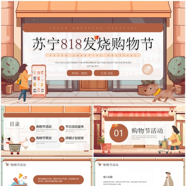 棕色插画风苏宁818发烧购物节PPT模板 棕色插画风苏宁818发烧购物节PPT模板