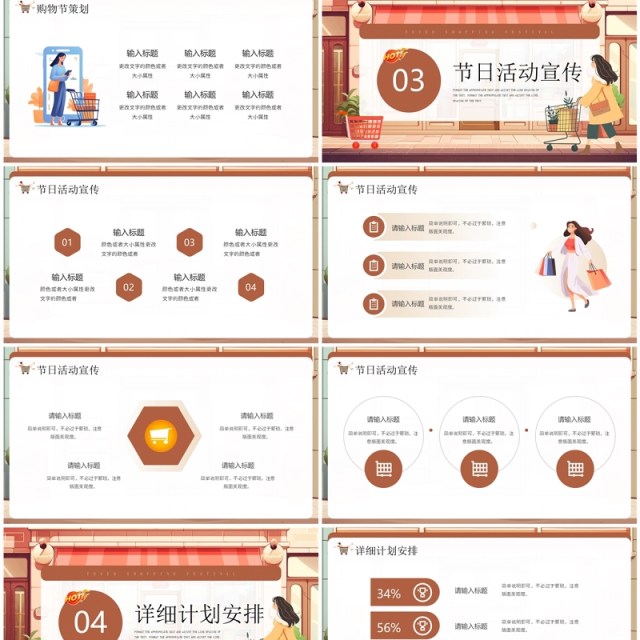 棕色插画风苏宁818发烧购物节PPT模板 棕色插画风苏宁818发烧购物节PPT模板