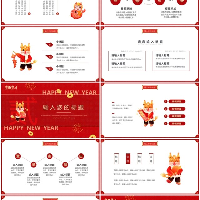 红色简约创意风龙年贺岁2024PPT模板 红色简约创意风龙年贺岁2024PPT模板