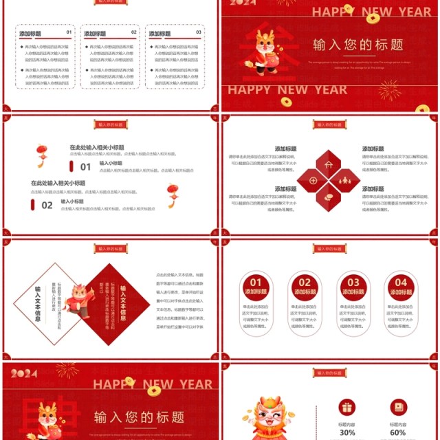 红色简约创意风龙年贺岁2024PPT模板 红色简约创意风龙年贺岁2024PPT模板