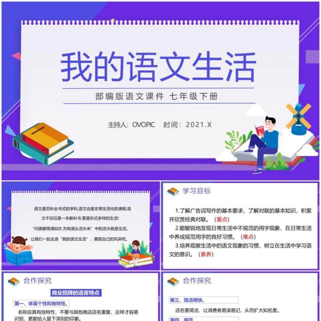 部编版七年级语文下册我的语文生活课件PPT模板 部编版七年级语文下册我的语文生活课件PPT模板