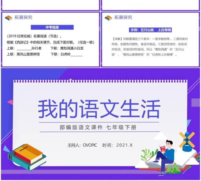 部编版七年级语文下册我的语文生活课件PPT模板 部编版七年级语文下册我的语文生活课件PPT模板
