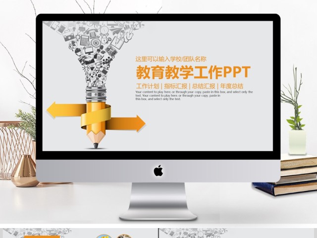 校园教师教学教育工作PPT 校园教师教学教育工作PPT