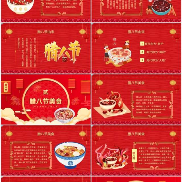 红色喜庆中国风过了腊八就是年PPT模板 红色喜庆中国风过了腊八就是年PPT模板