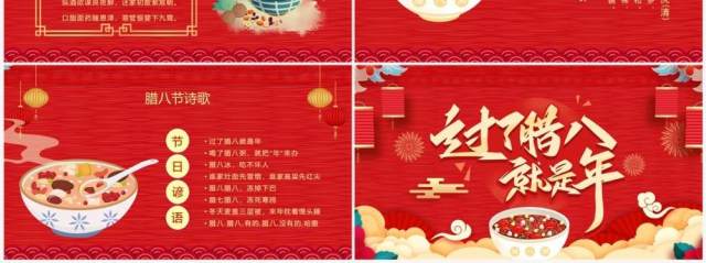 红色喜庆中国风过了腊八就是年PPT模板 红色喜庆中国风过了腊八就是年PPT模板